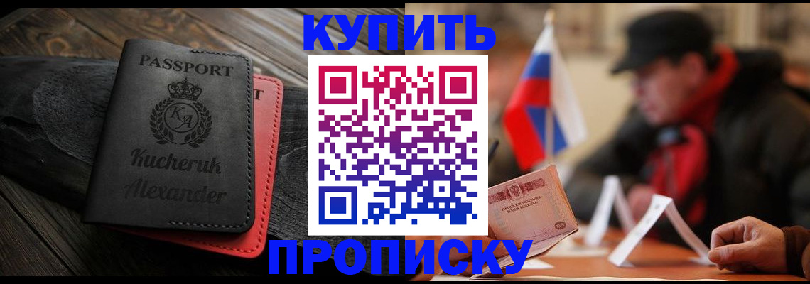 временная регистрация купить в Кандалакше