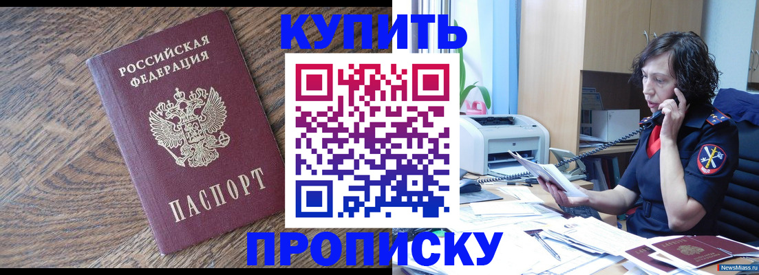 прописка в Кандалакше