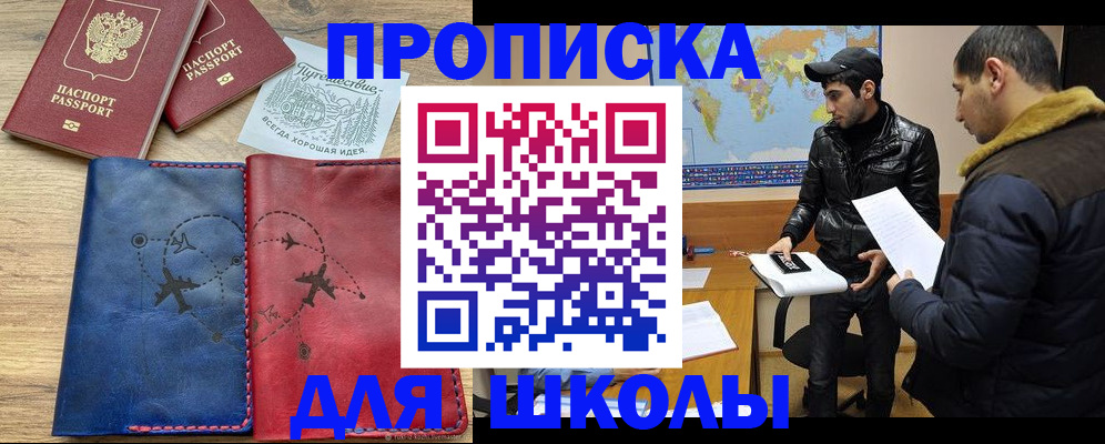 купить прописку в Кандалакше